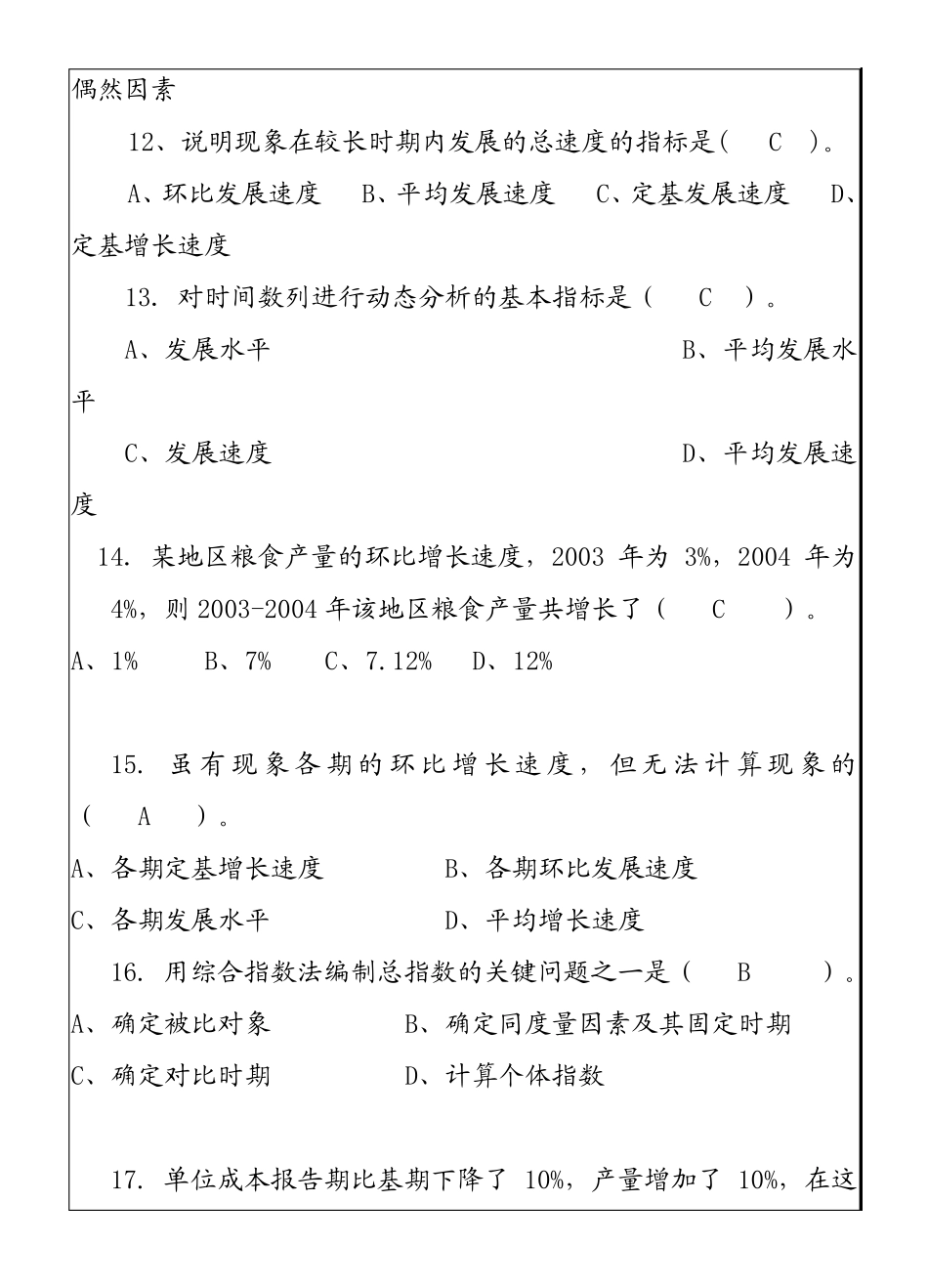 2010统计学试题及答案_第3页