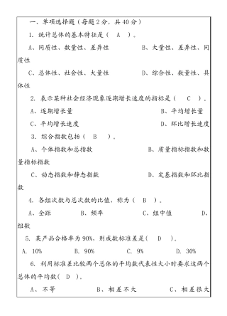 2010统计学试题及答案