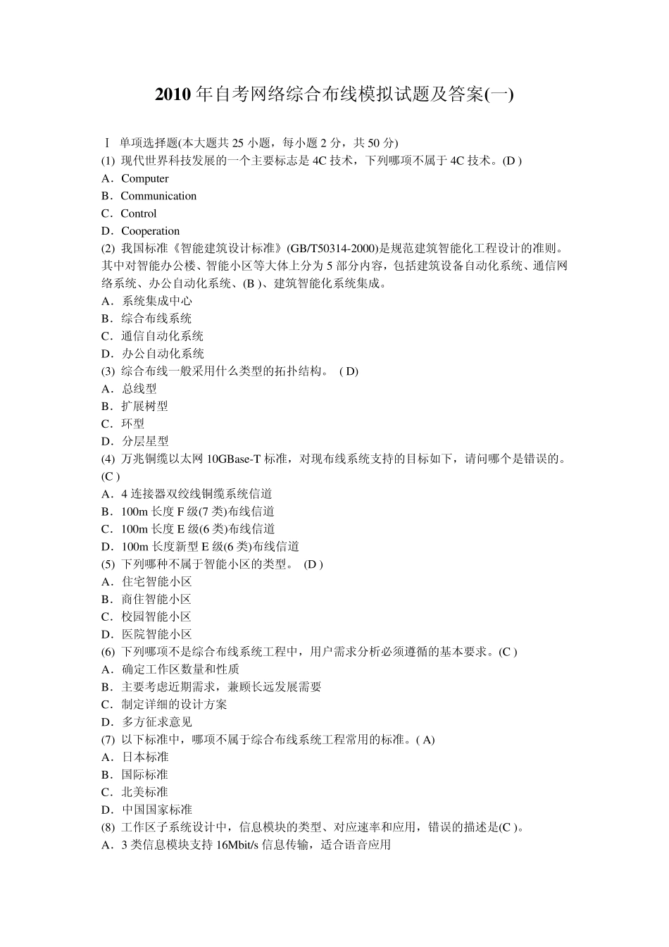 2010综合布线试题_第1页