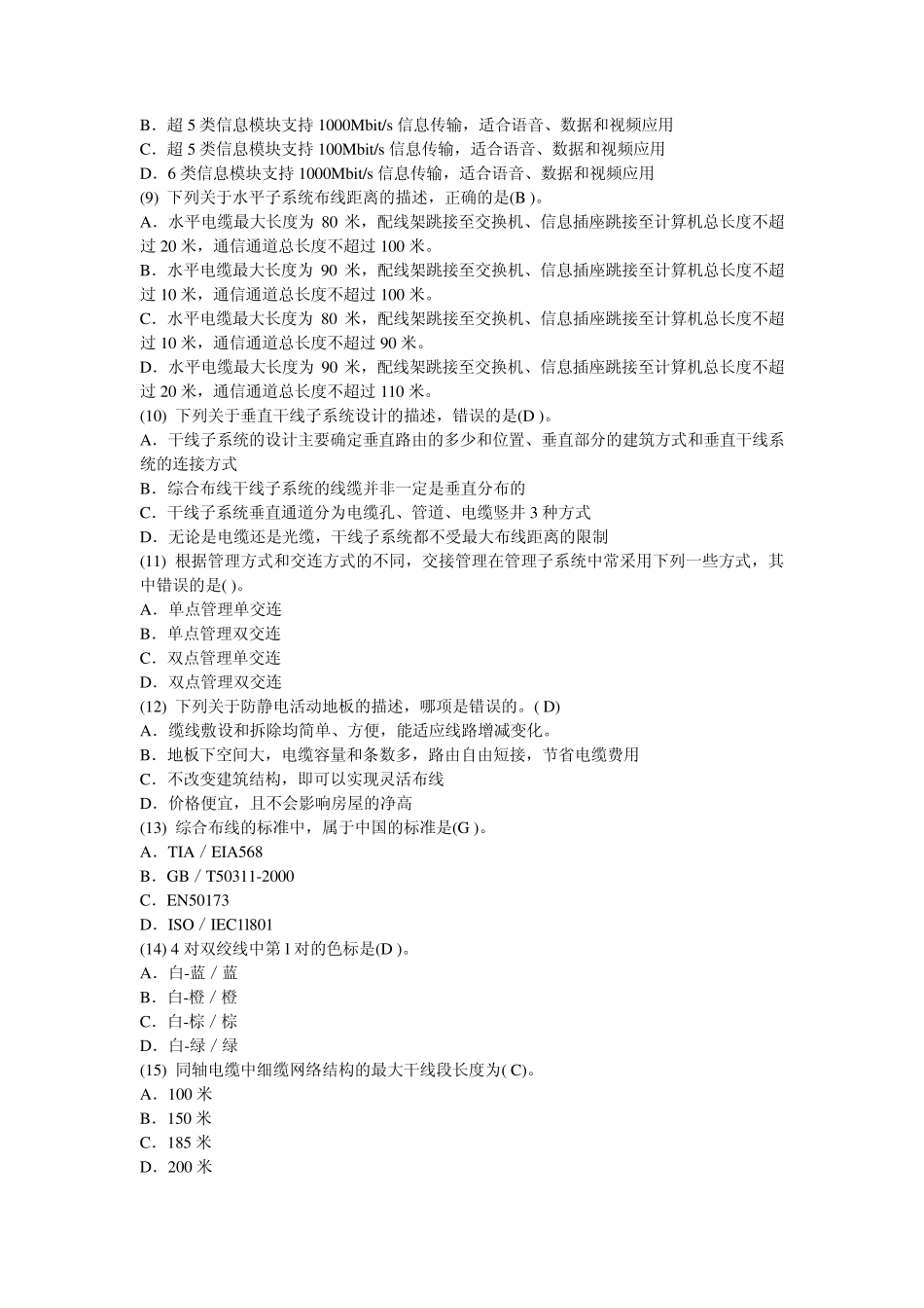 2010综合布线试题_第2页