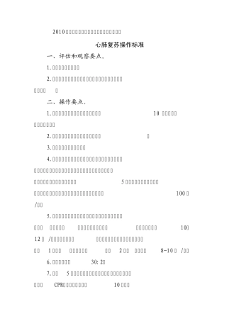 2010美国心脏协会心肺复苏及心血管急救指南