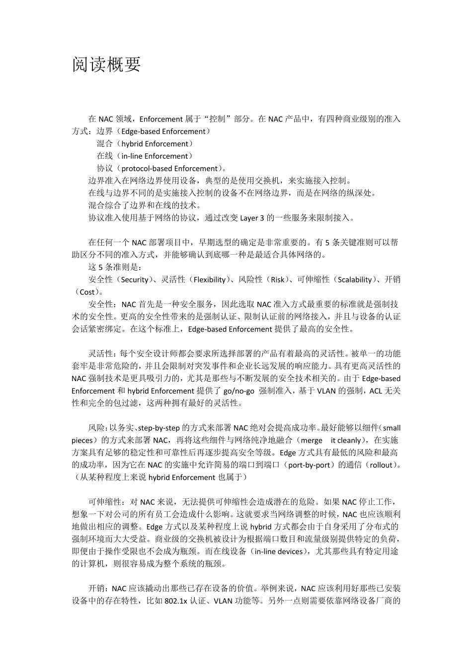 2010网络准入控制NAC选型白皮书_第3页