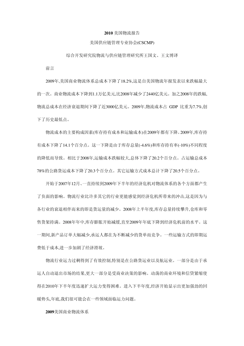 2010美国物流报告_第1页