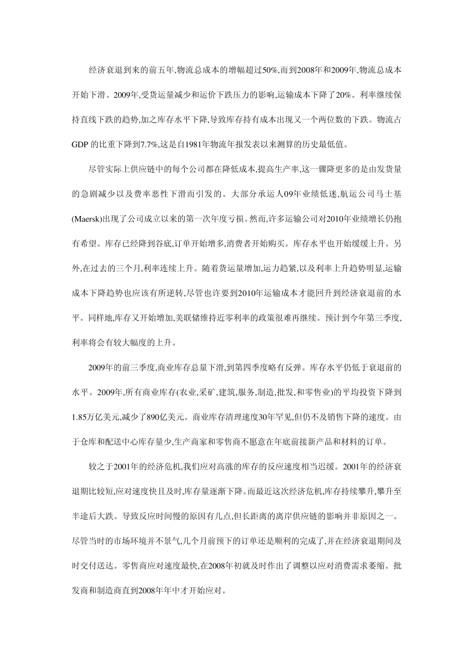 2010美国物流报告_第2页