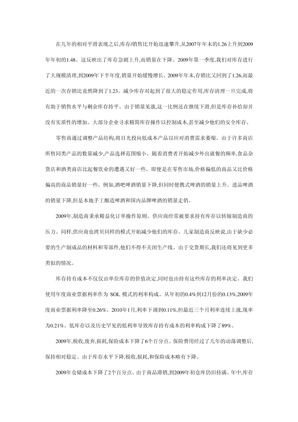 2010美国物流报告_第3页