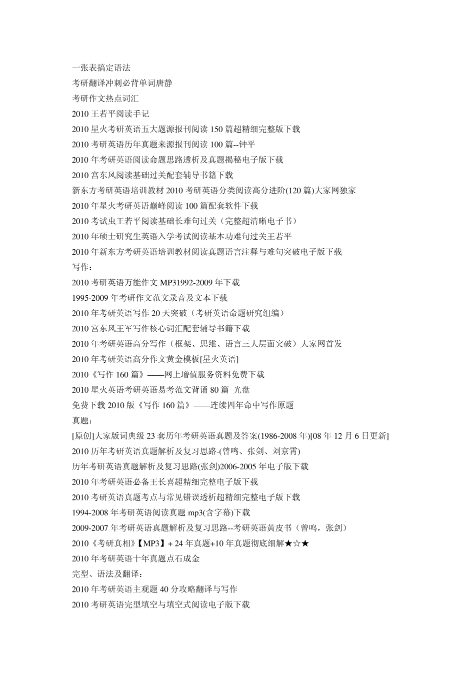 2010考研必备英语资料汇总贴：辅导书籍+辅导班视频+讲_第2页