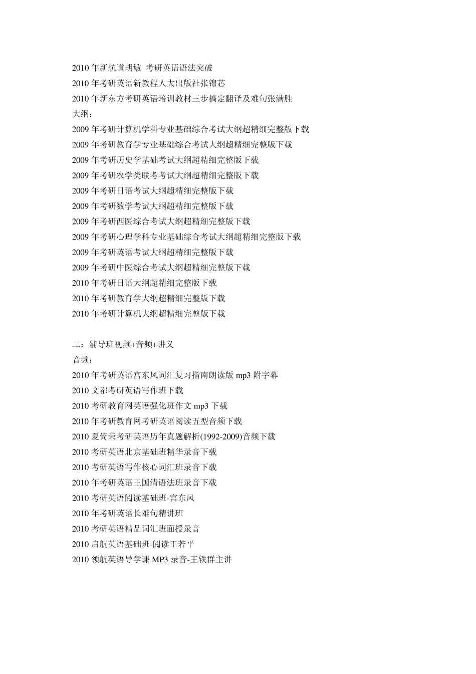 2010考研必备英语资料汇总贴：辅导书籍+辅导班视频+讲_第3页