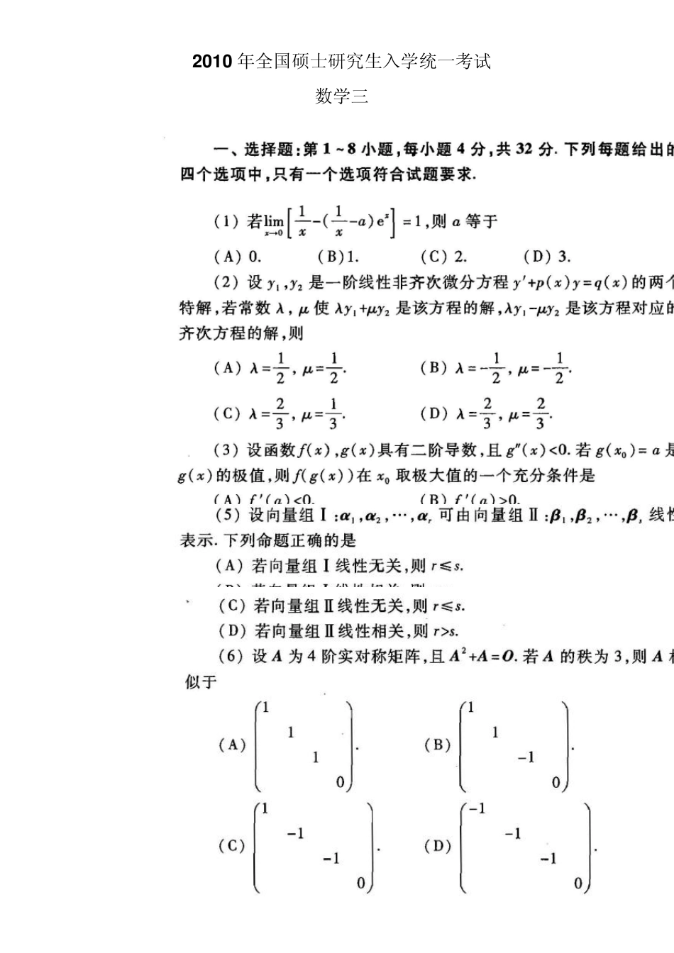 2010考研数三真题及答案详解_第1页