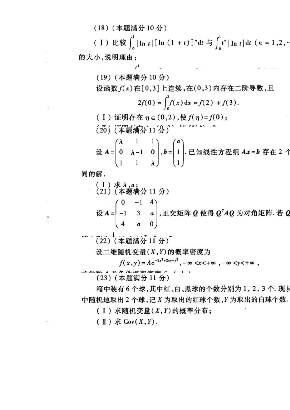 2010考研数三真题及答案详解_第3页