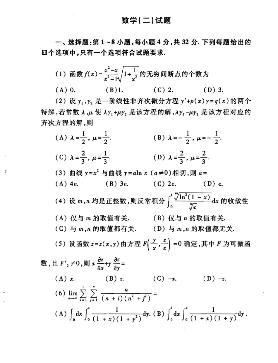 2010考研数学二真题、标准答案及解析_第1页