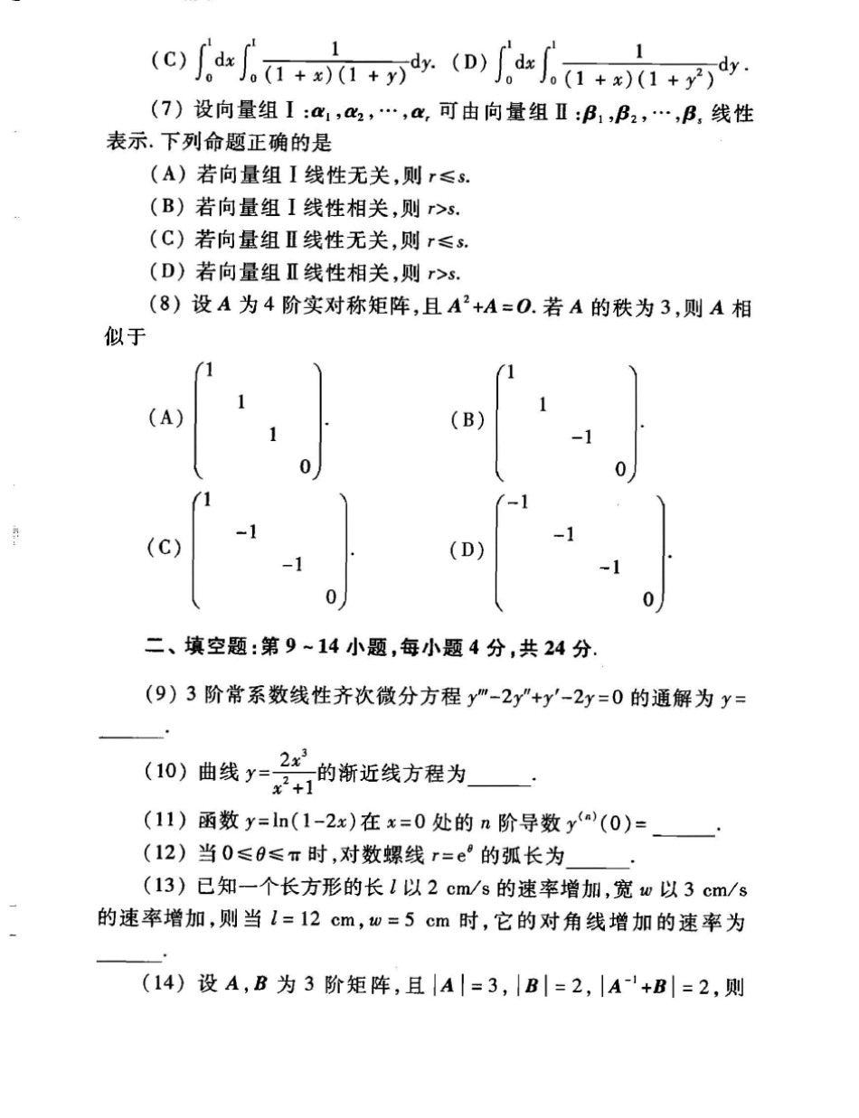 2010考研数学二真题、标准答案及解析_第2页
