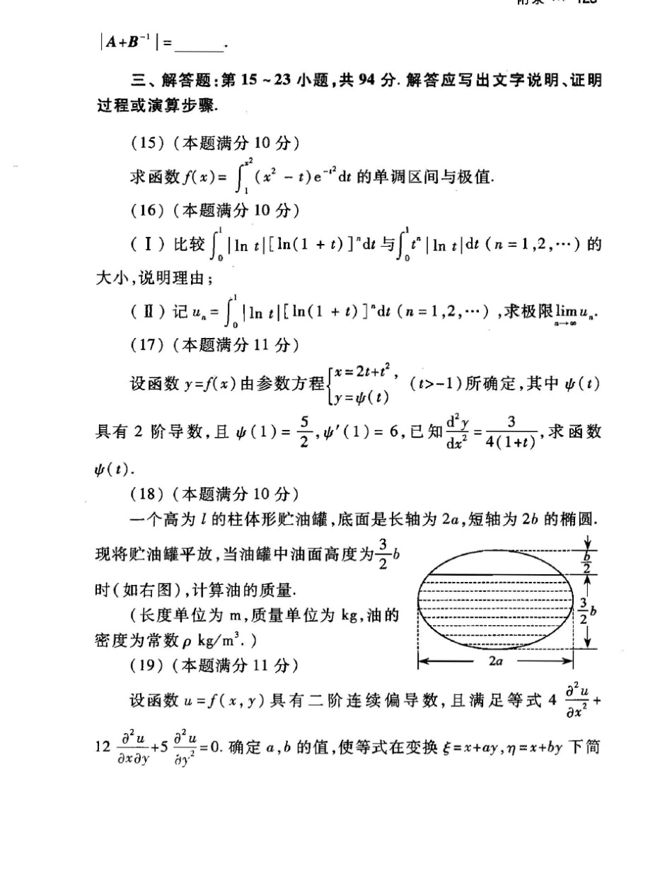 2010考研数学二真题、标准答案及解析_第3页
