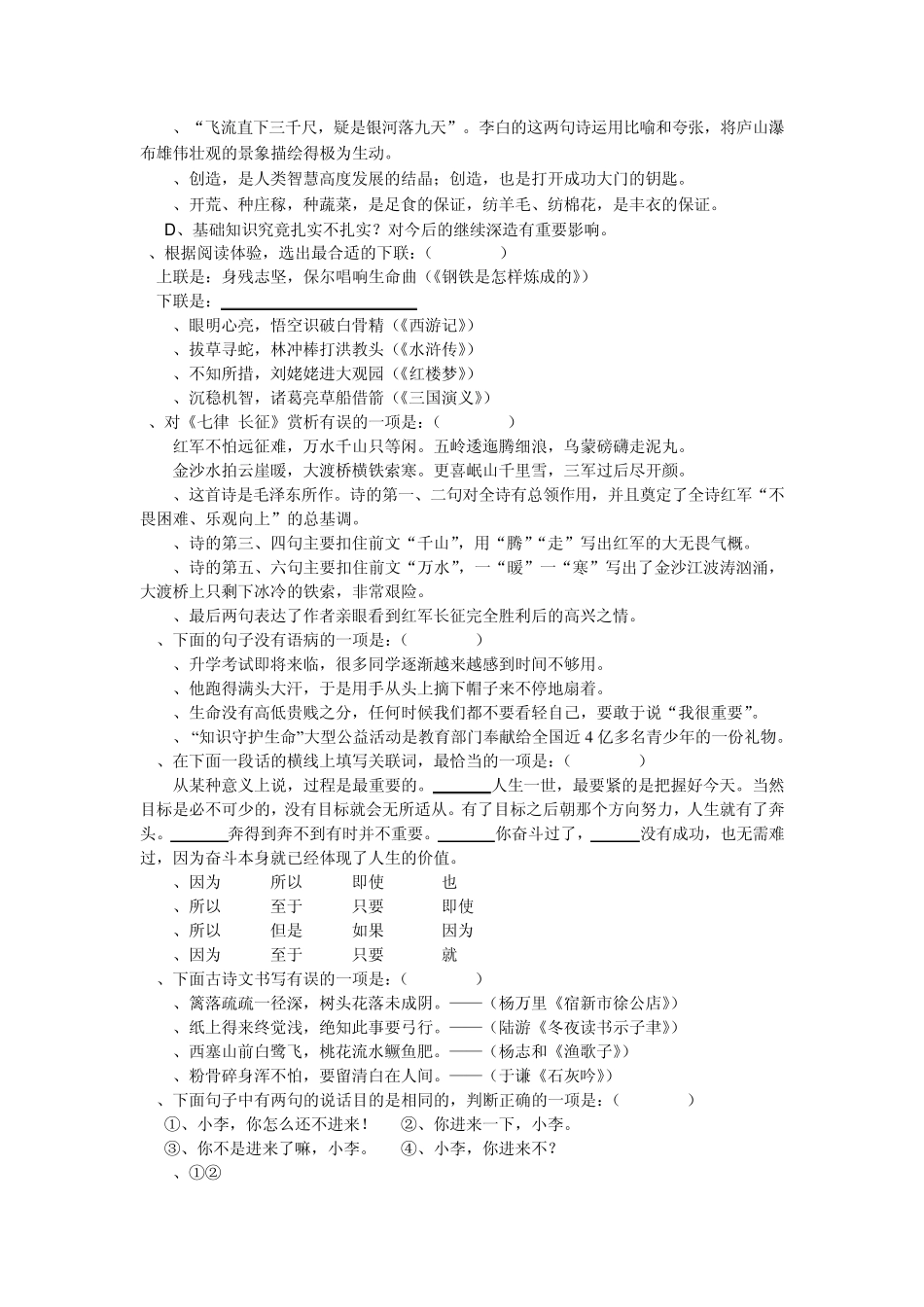 2010自主招生语文试卷_第2页