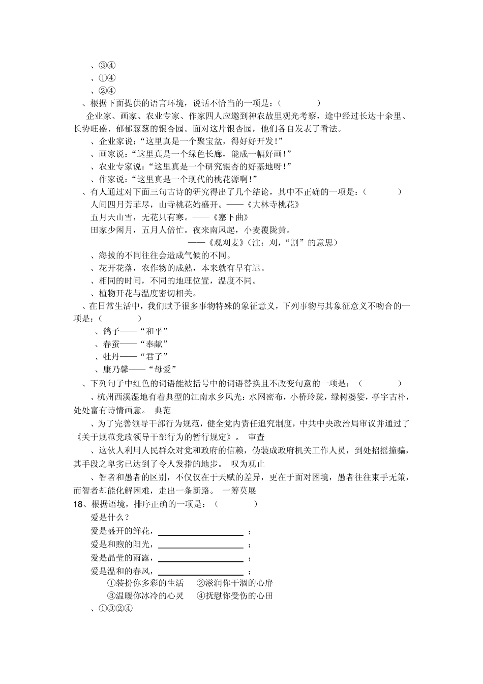 2010自主招生语文试卷_第3页