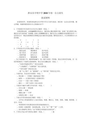 2010自主招生语文试卷