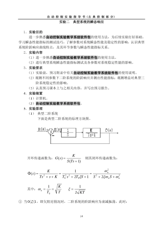 2010自动控制原理实验