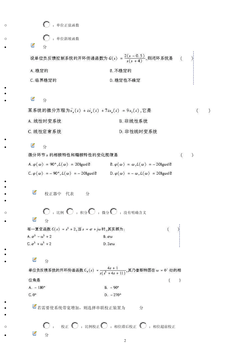 2010自考机械工程控制基础模拟及答案_第2页