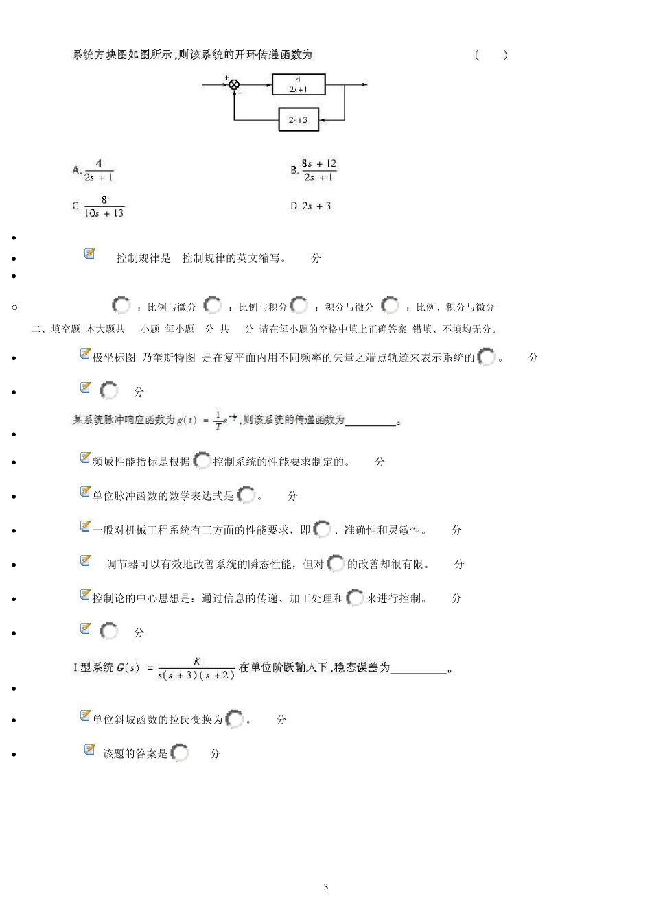 2010自考机械工程控制基础模拟及答案_第3页