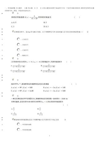 2010自考机械工程控制基础模拟及答案