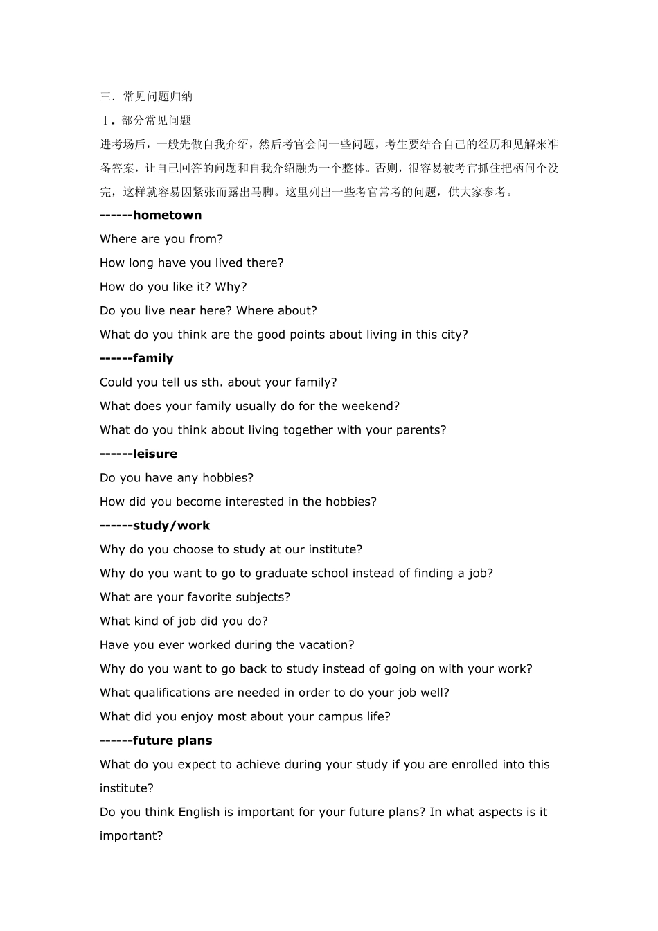 2010英语口语复试常见问答集_第3页