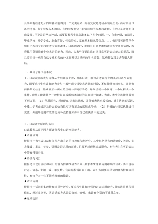 2010英语口语复试常见问答集