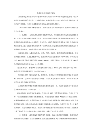 2010药典一部高效液相色谱法