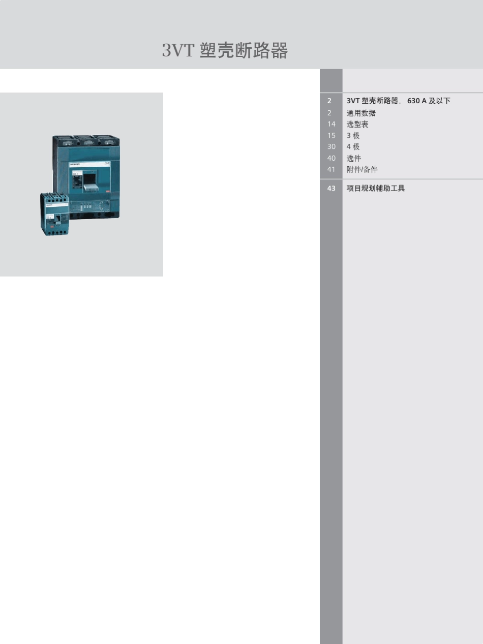 2010西门子3VT样本_第3页