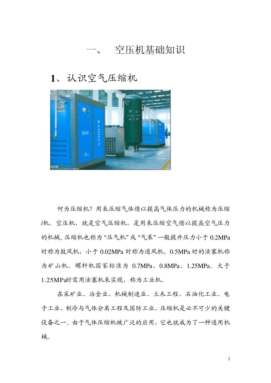 2010螺杆空压机培训初级教程_第2页