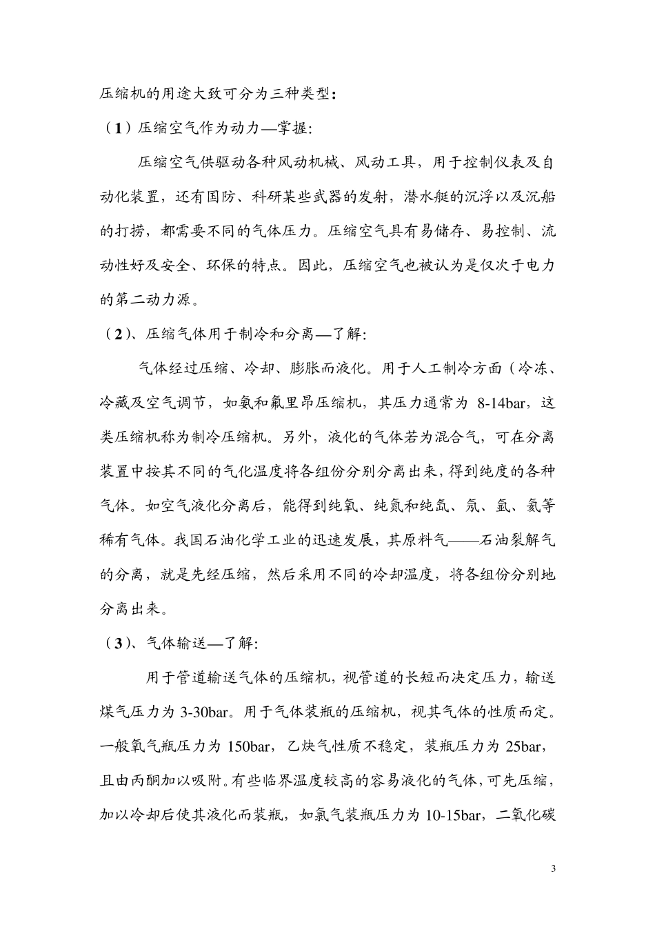 2010螺杆空压机培训初级教程_第3页