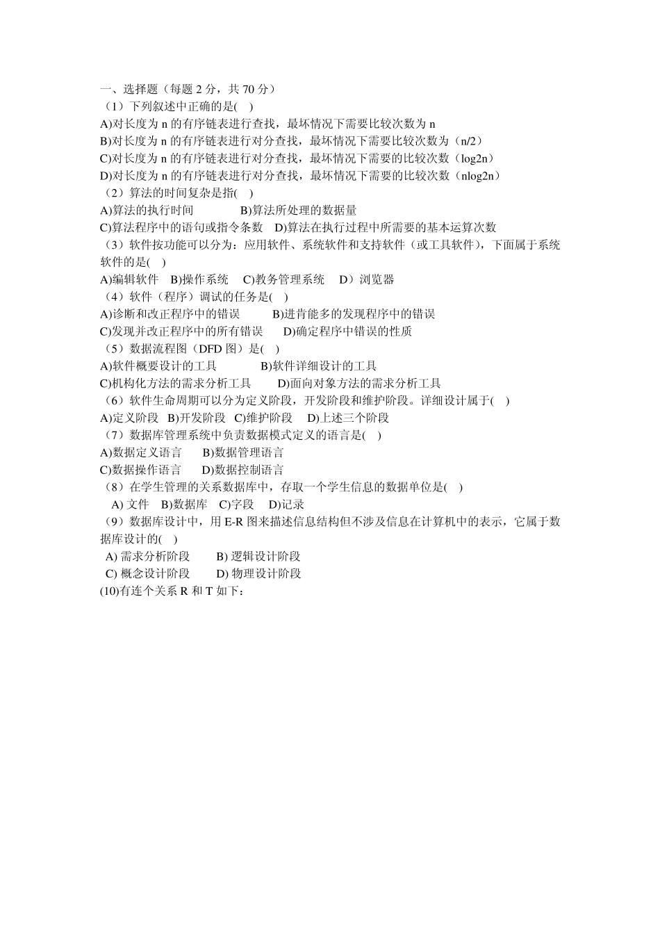 2010计算机二级VFP真题及答案_第1页