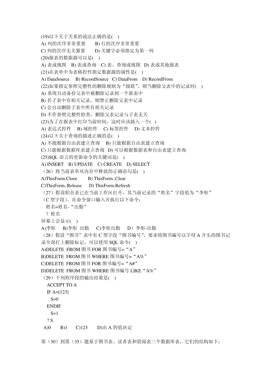 2010计算机二级VFP真题及答案_第3页