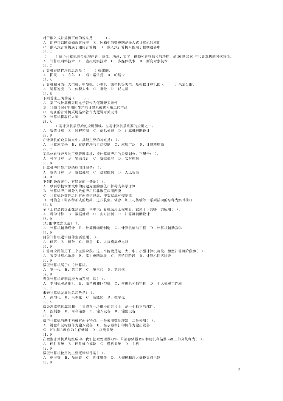 2010计算机应用基础选择题(含答案版)_第2页
