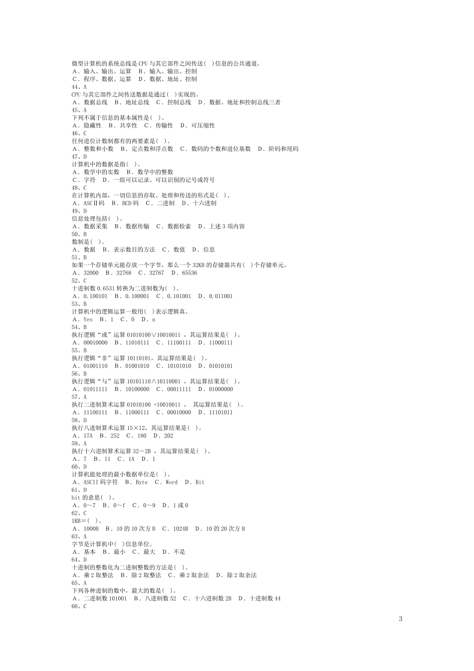 2010计算机应用基础选择题(含答案版)_第3页