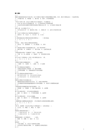 2010计算机应用基础选择题(含答案版)