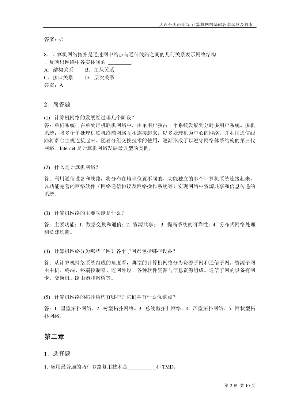 2010计算机网络各章习题_第2页