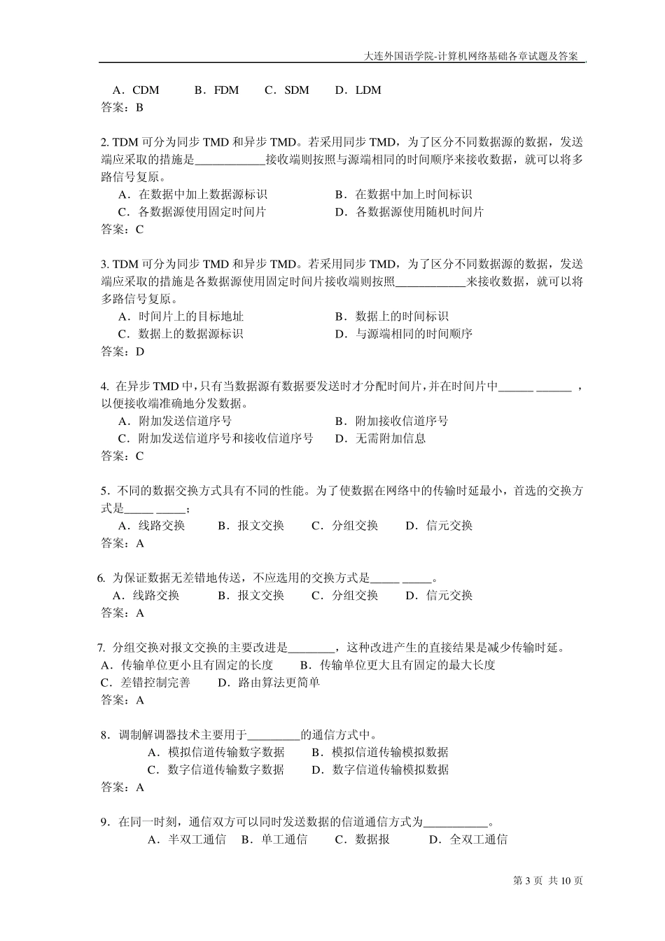 2010计算机网络各章习题_第3页