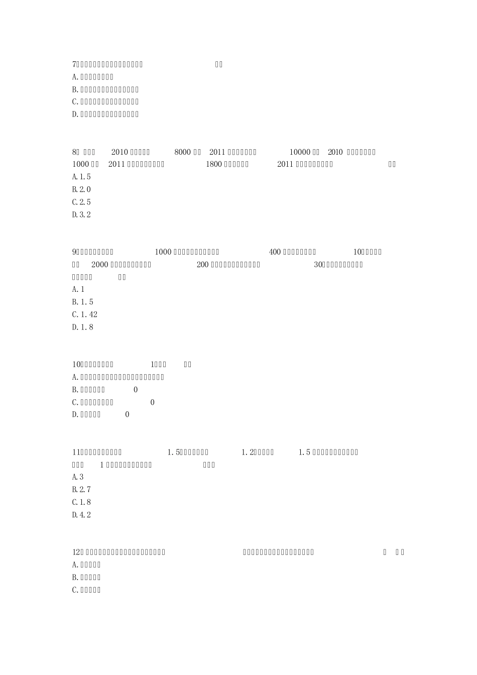 2010财务管理习题第3章_第2页