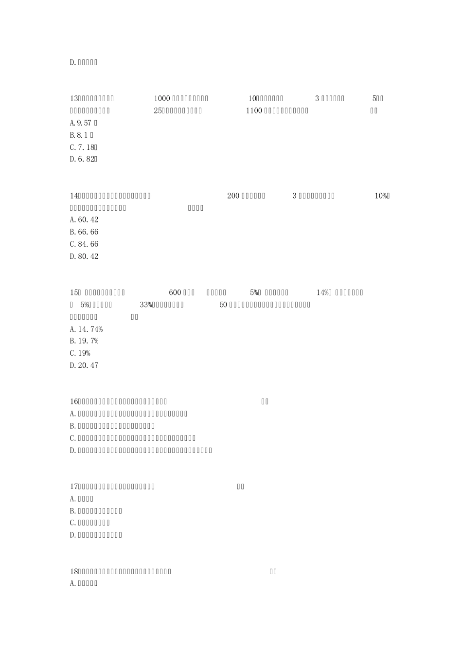 2010财务管理习题第3章_第3页