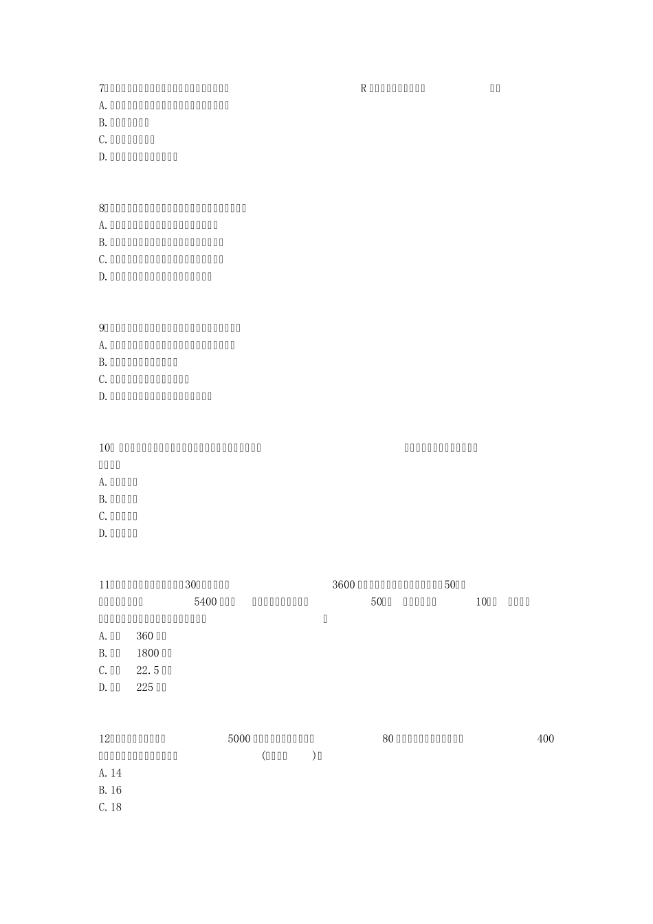 2010财务管理习题第5章_第2页