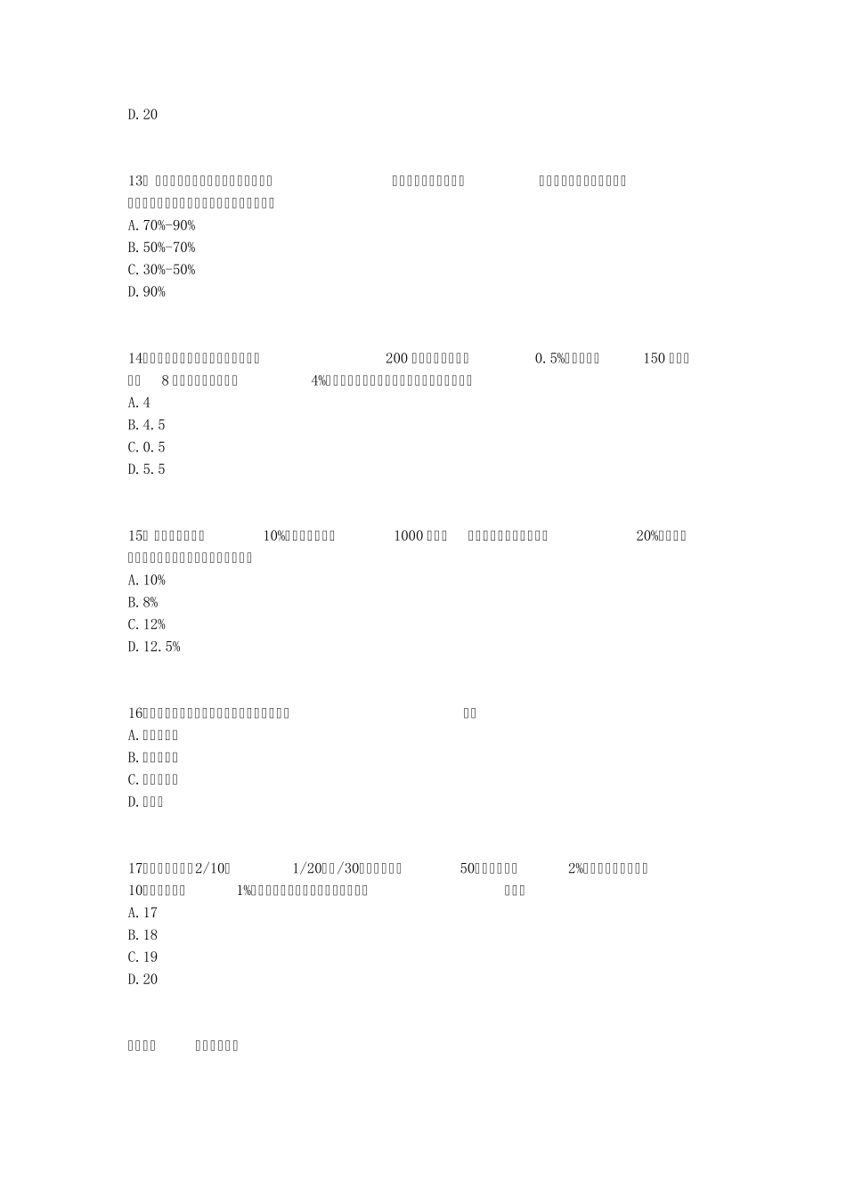 2010财务管理习题第5章_第3页