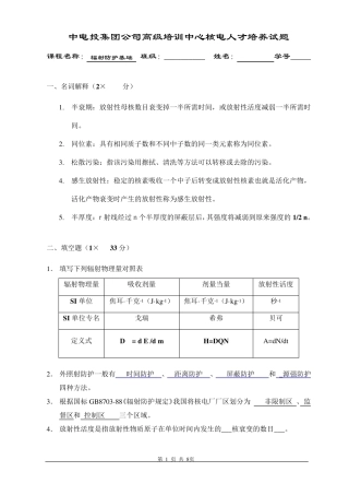 2010辐射防护基础试题