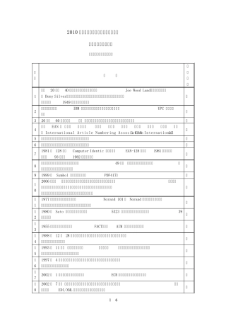 2010选拔赛辅导资料《条码技术与应用》判断题