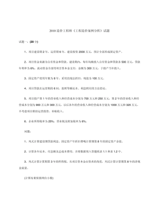 2010造价师土建工程造价案例分析考试真题及答案