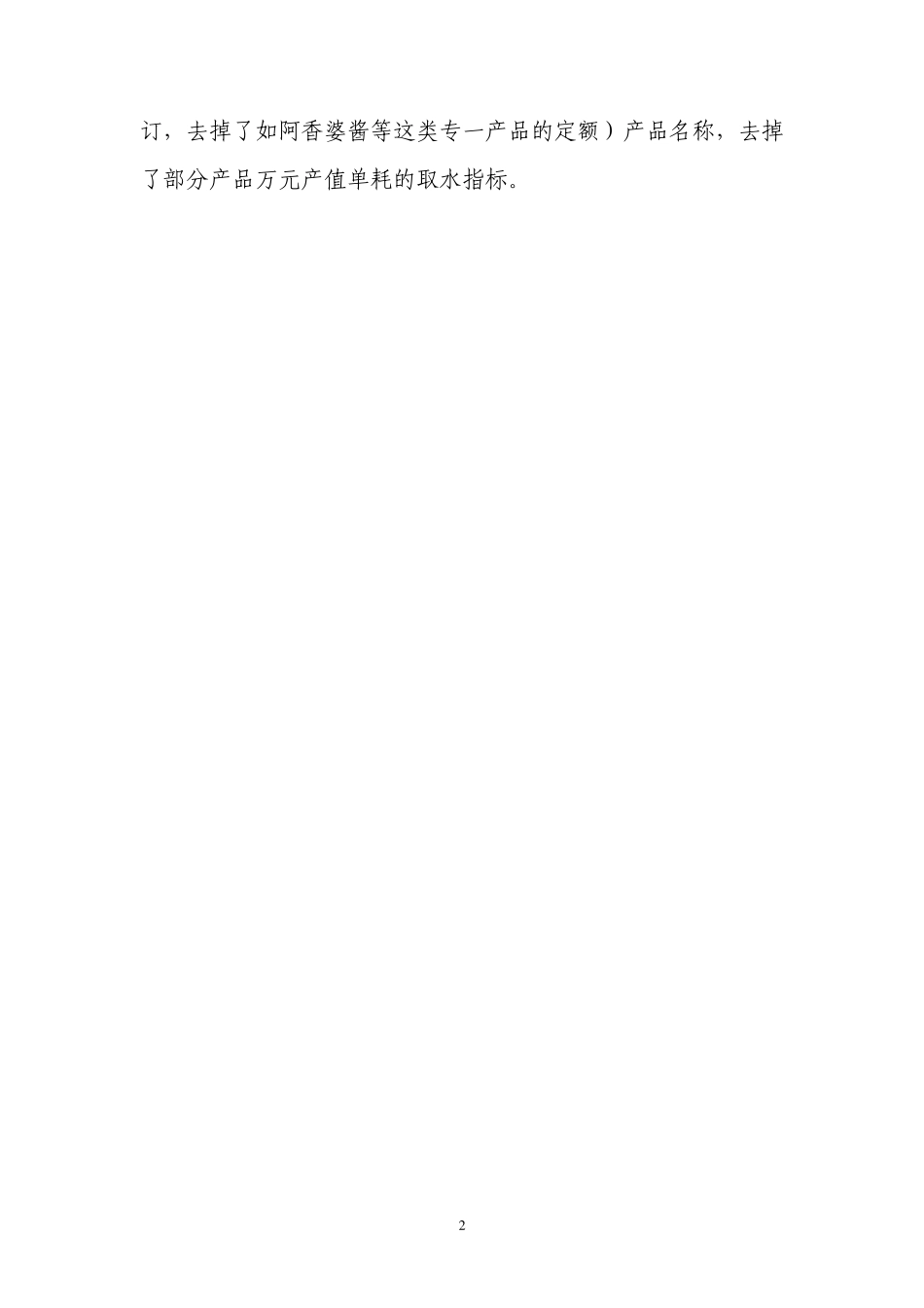 2010陕西省行业用水定额修订咨询定稿_第3页