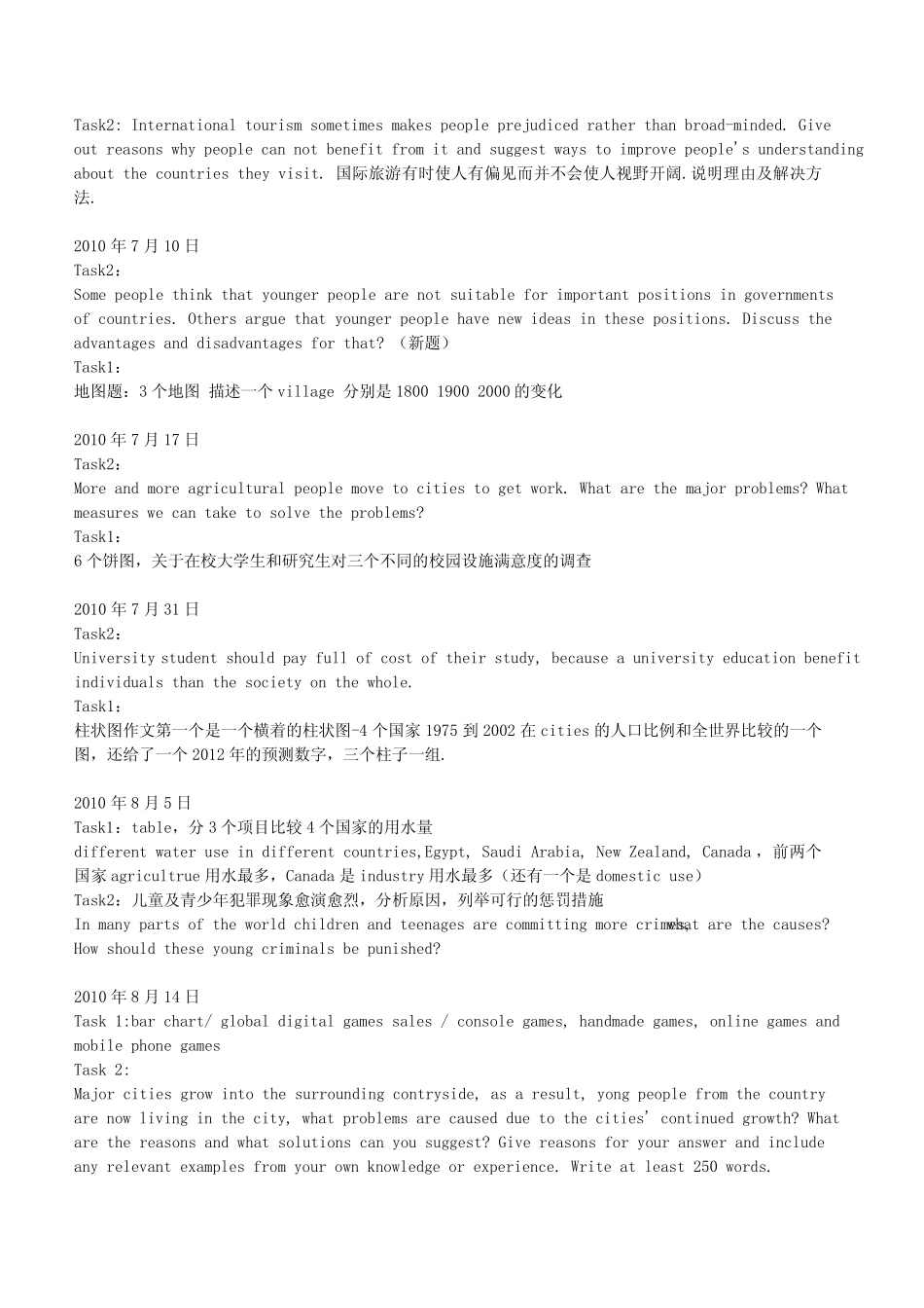 2010雅思作文真题_第3页