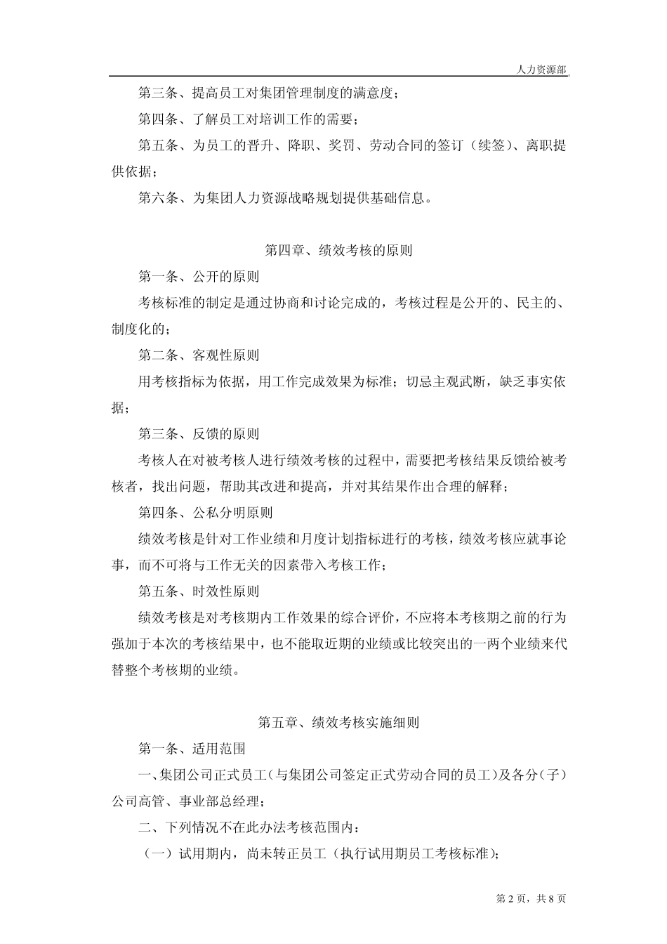 2010集团公司绩效考核草案_第2页