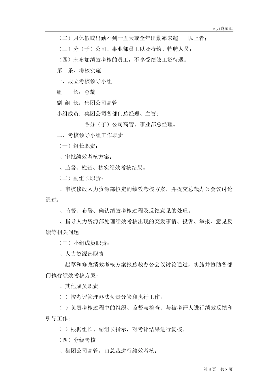 2010集团公司绩效考核草案_第3页