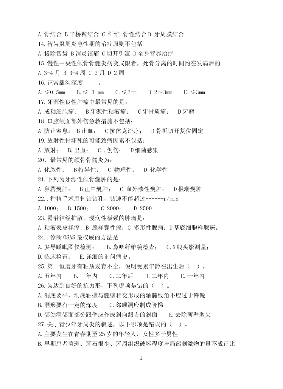 2010青岛大学口腔医学考研真题_第2页