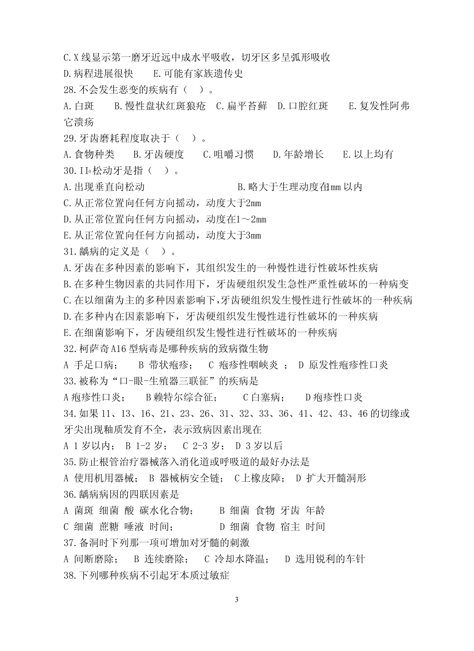 2010青岛大学口腔医学考研真题_第3页