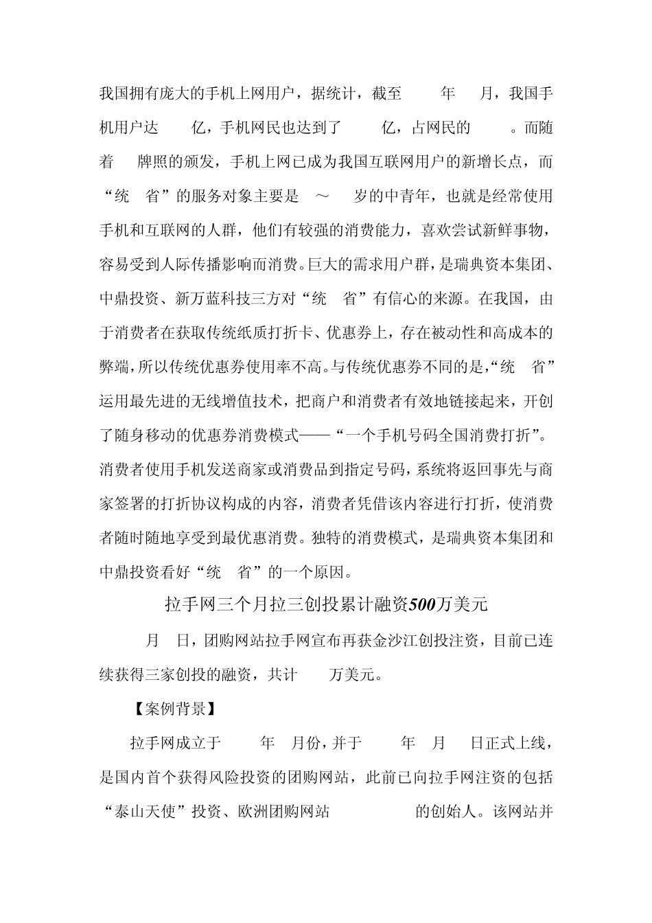 2010风投案例分析_第2页